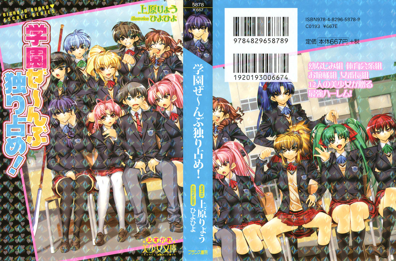 Gakuen Zenbu Hitorijime! page 1 full