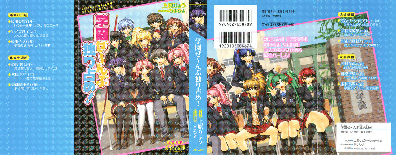 Gakuen Zenbu Hitorijime! page 2 full