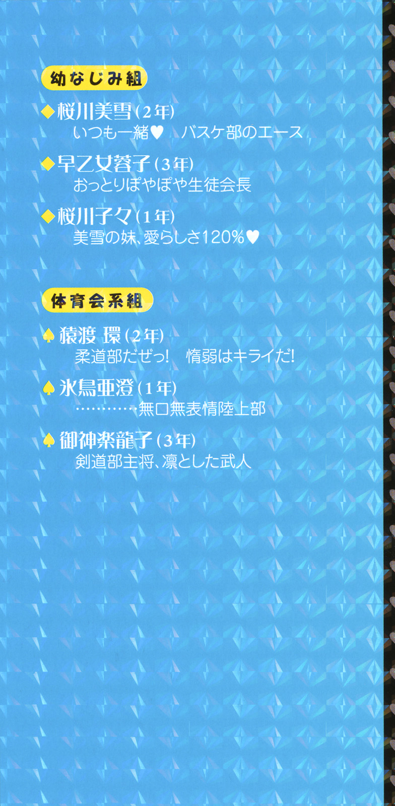 Gakuen Zenbu Hitorijime! page 3 full