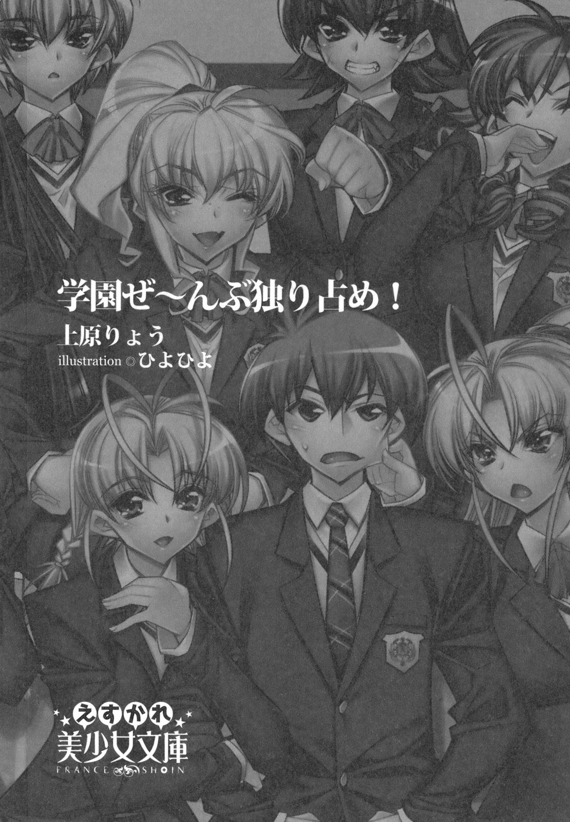 Gakuen Zenbu Hitorijime! page 7 full