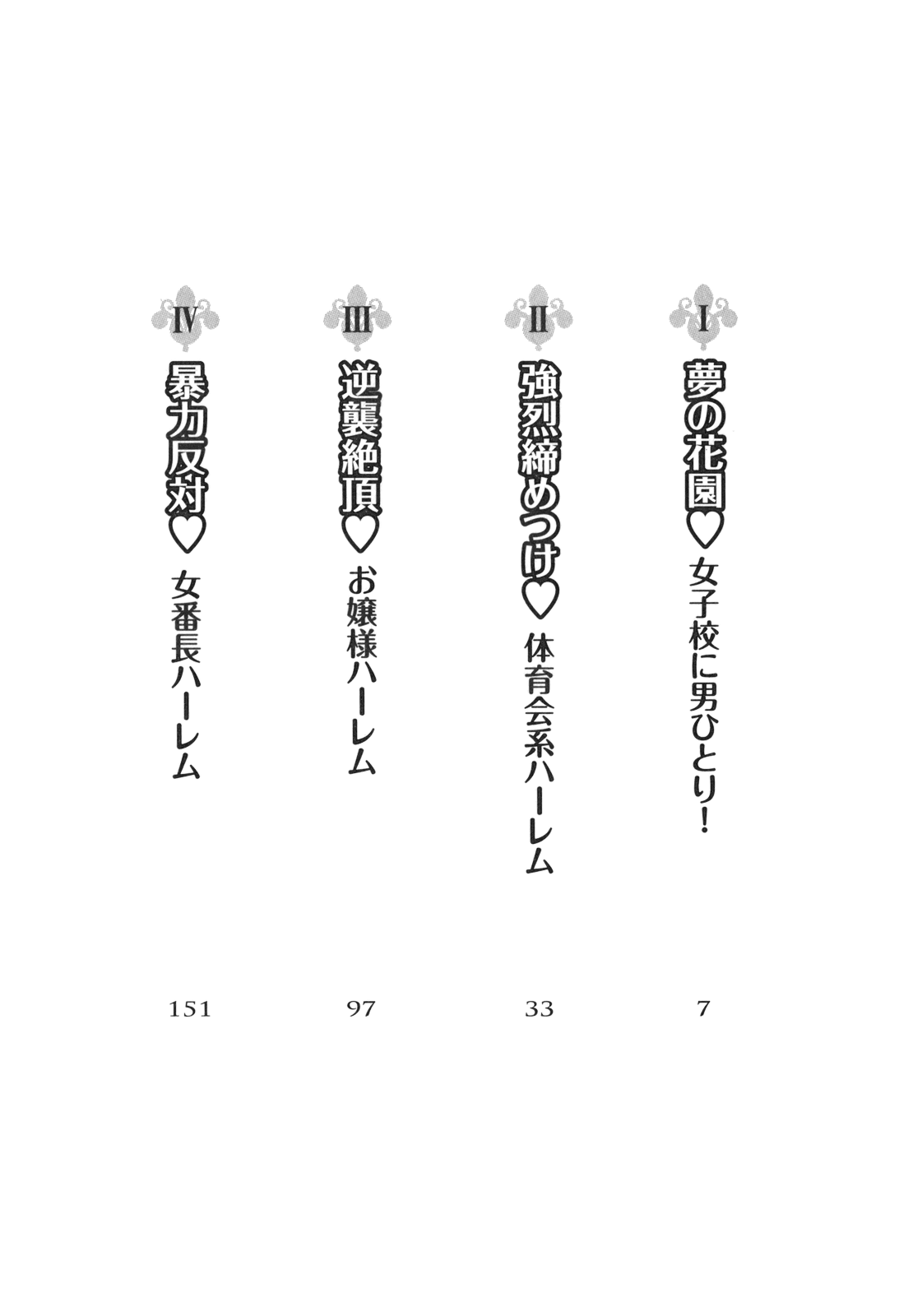 Gakuen Zenbu Hitorijime! page 8 full