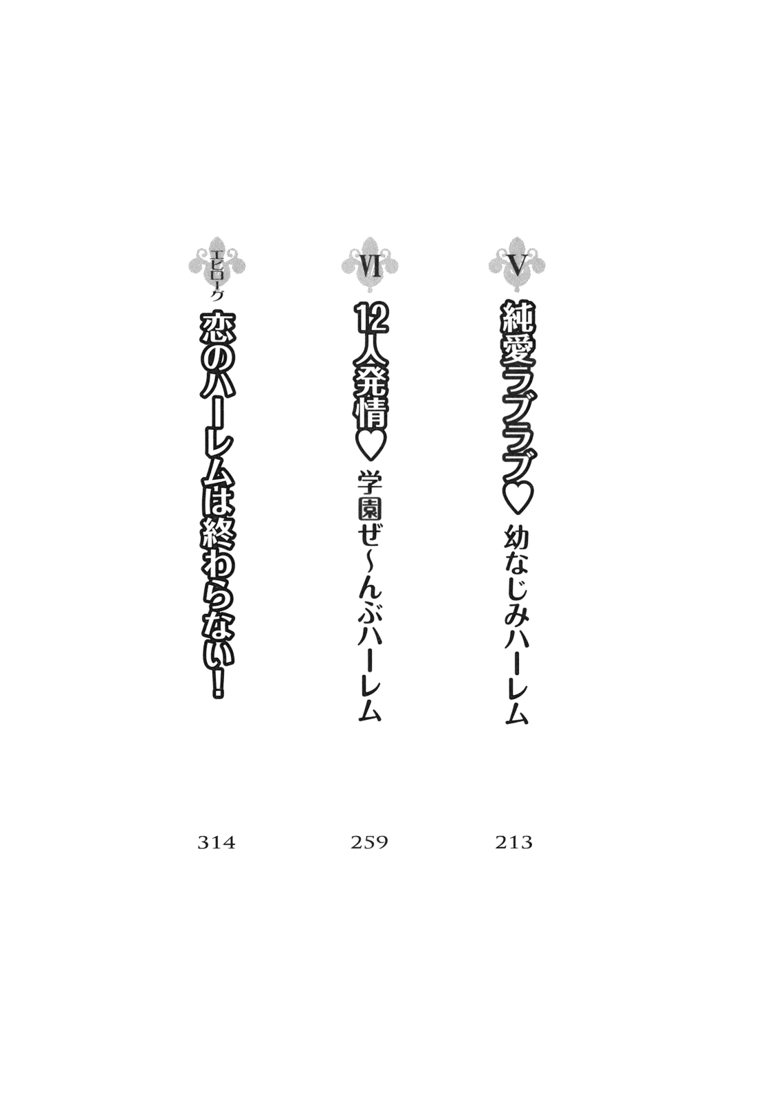 Gakuen Zenbu Hitorijime! page 9 full