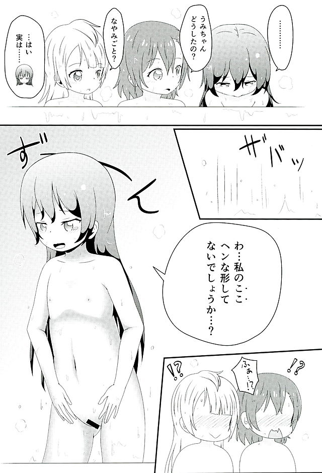 Mikeiken☆Koukishin page 3 full