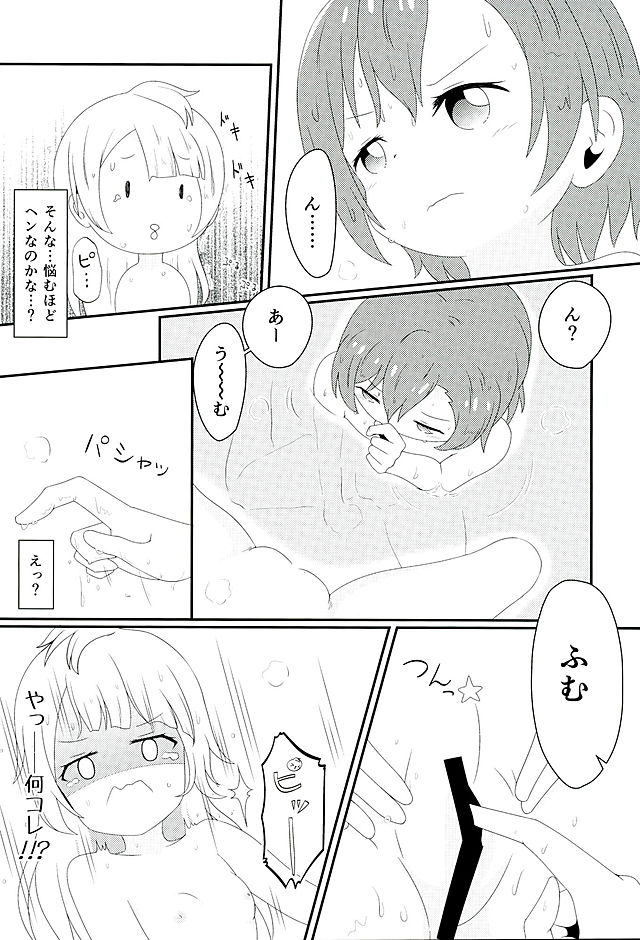 Mikeiken☆Koukishin page 5 full