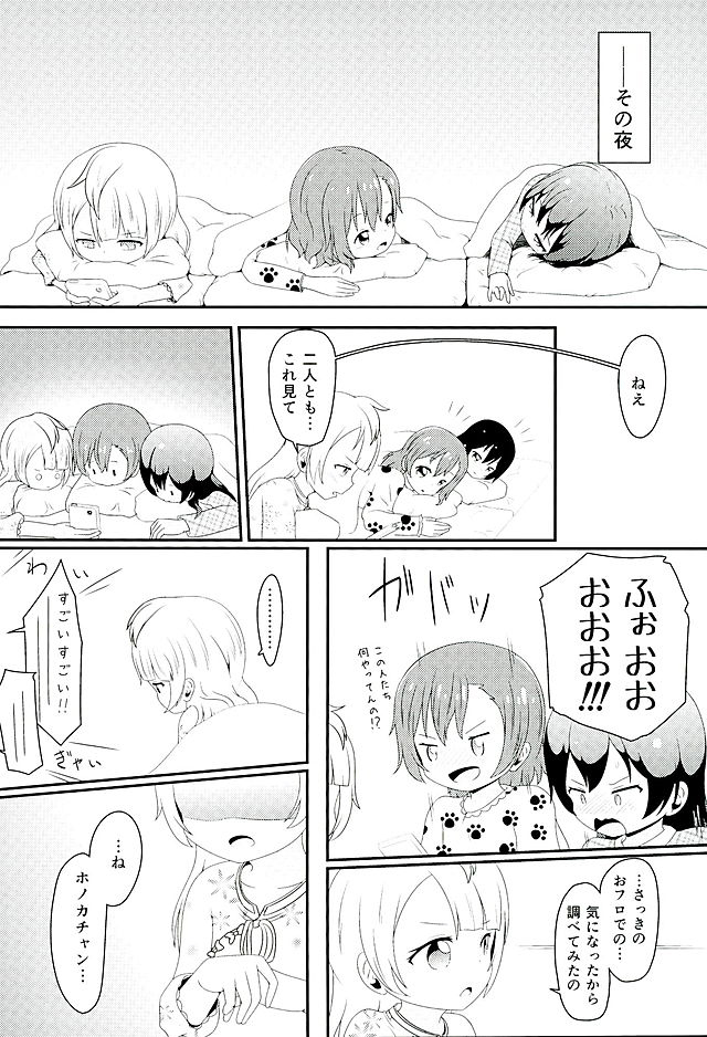 Mikeiken☆Koukishin page 7 full