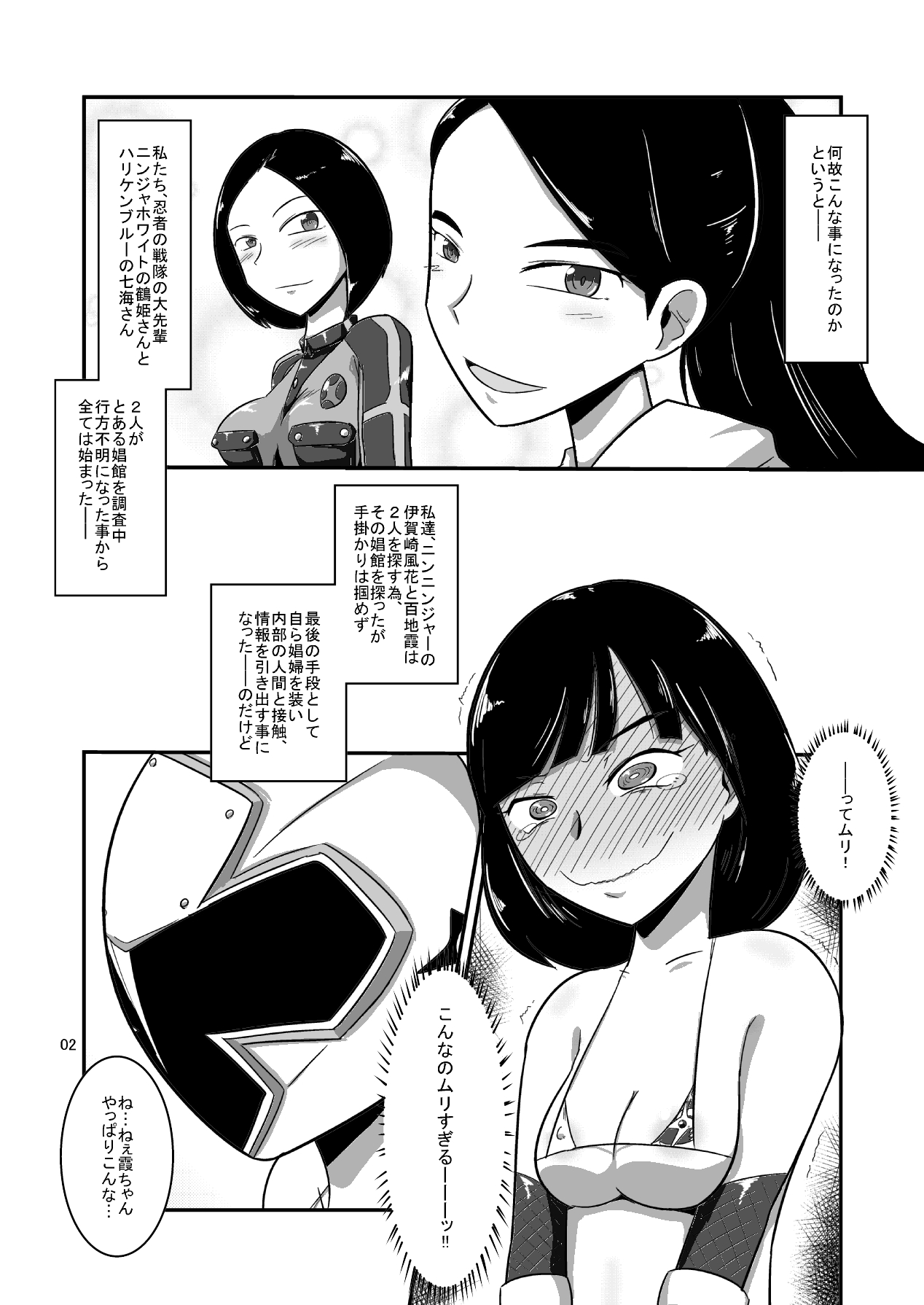 Taiyounin Kasumi & Fuuka page 3 full