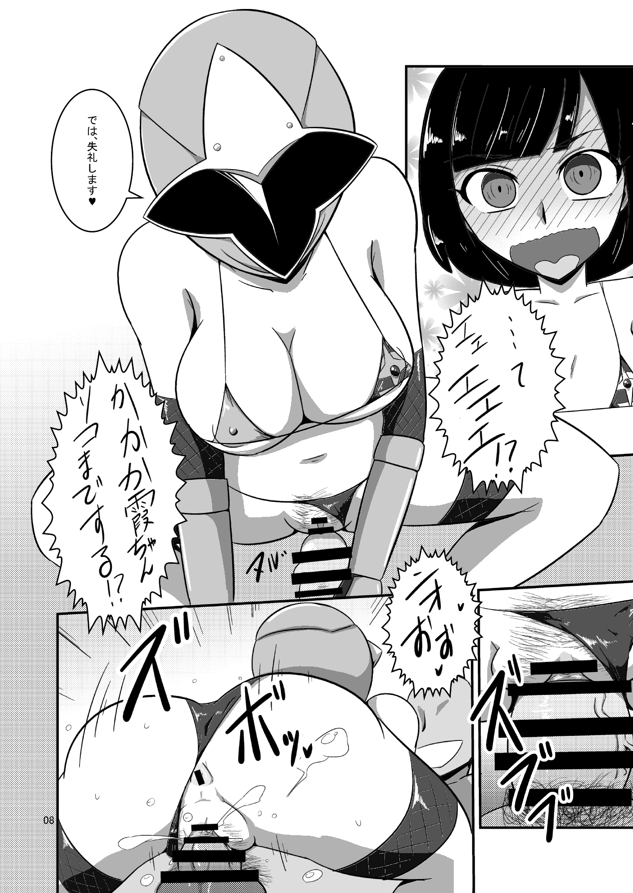 Taiyounin Kasumi & Fuuka page 9 full