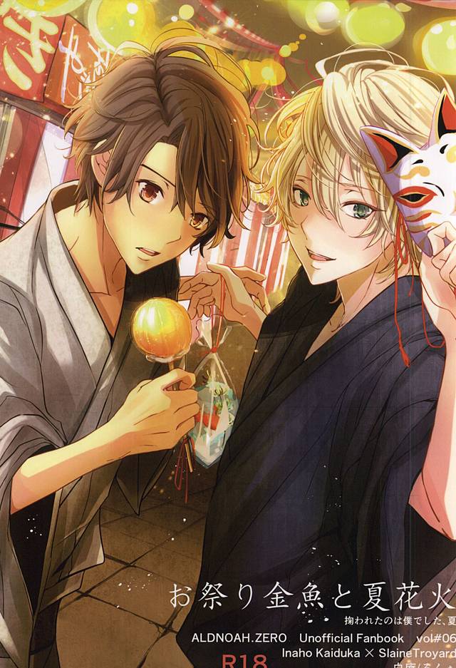 Omatsuri Kingyo to Natsu Hanabi page 1 full