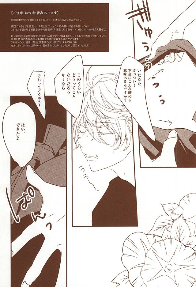 Omatsuri Kingyo to Natsu Hanabi page 2 full