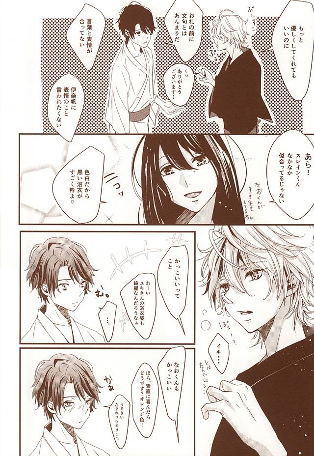 Omatsuri Kingyo to Natsu Hanabi page 3 full