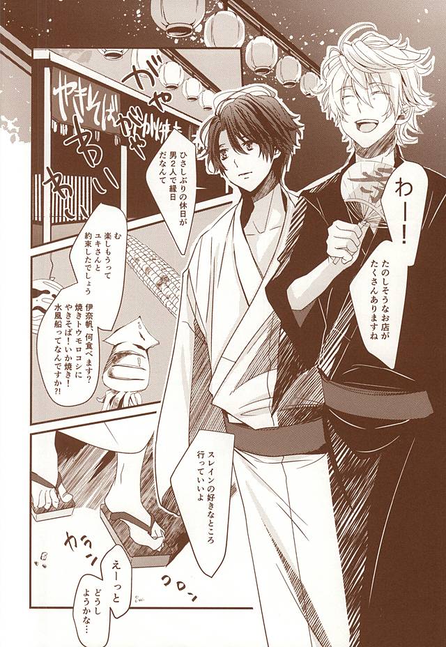 Omatsuri Kingyo to Natsu Hanabi page 5 full