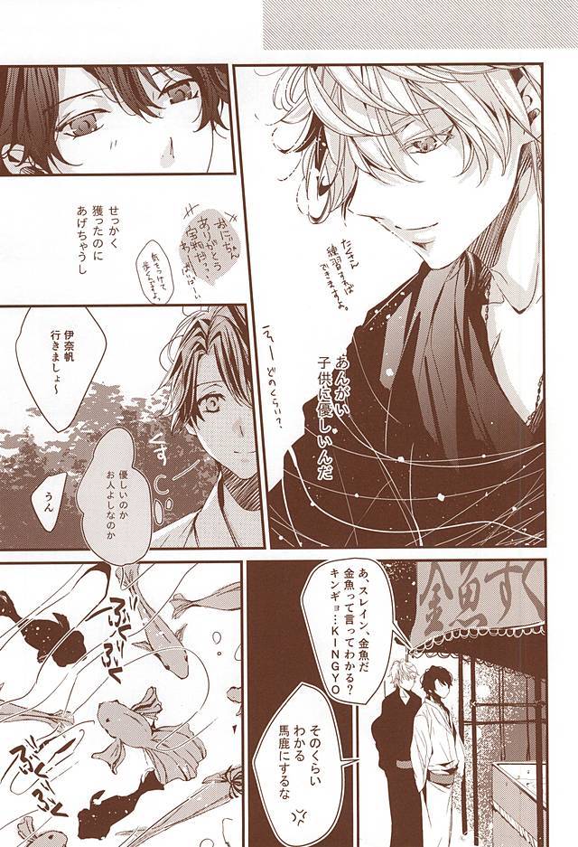 Omatsuri Kingyo to Natsu Hanabi page 8 full