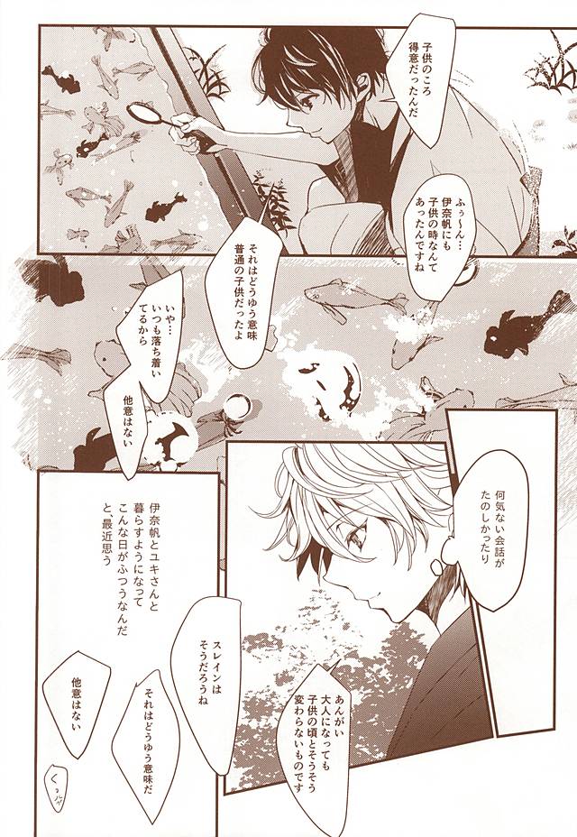 Omatsuri Kingyo to Natsu Hanabi page 9 full