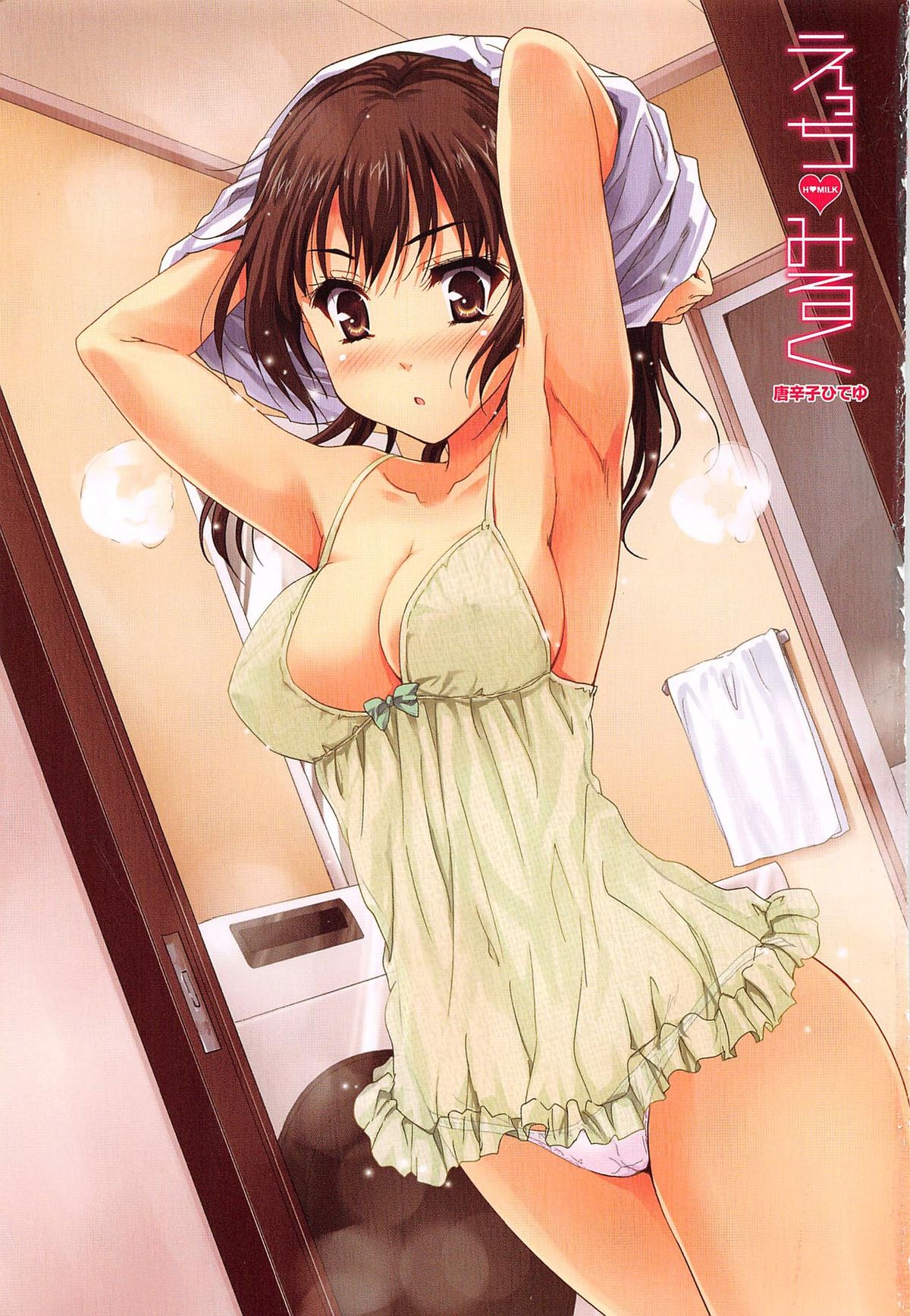 H♥Milk page 6 full