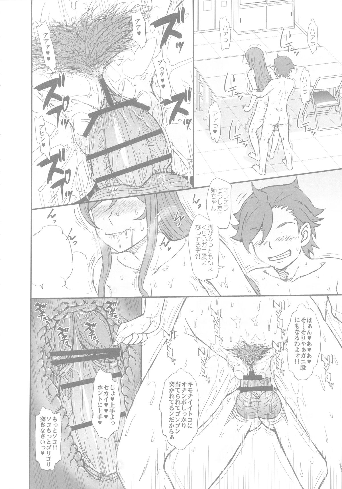 Try Try Try!! page 7 full