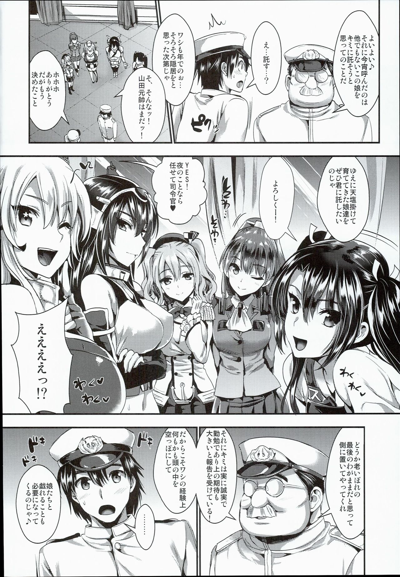 Kanmusu Houshi page 6 full