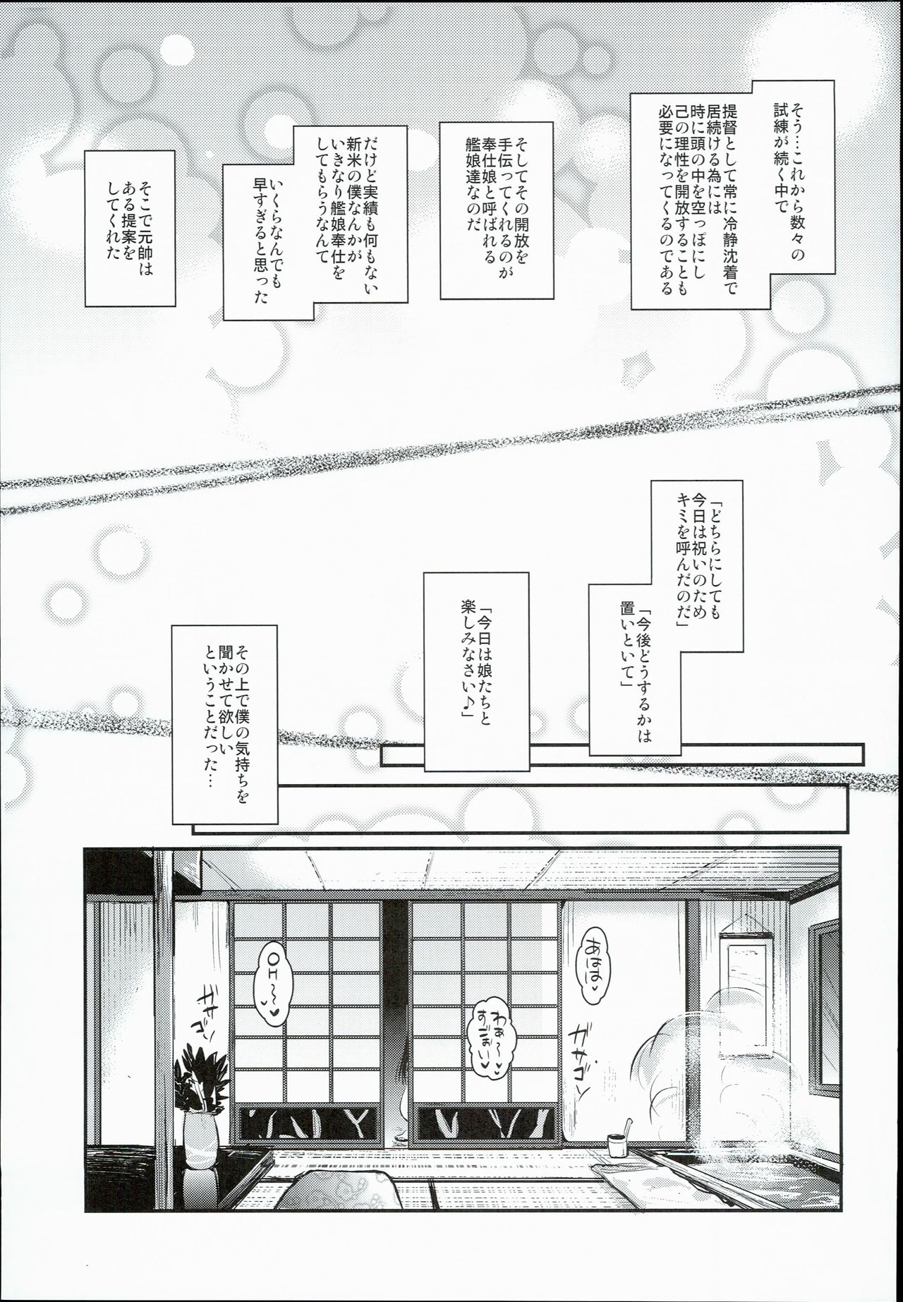 Kanmusu Houshi page 7 full