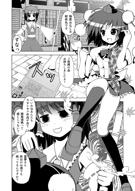 Hakurei Reimu no Tenka Tottaru de! page 1 full