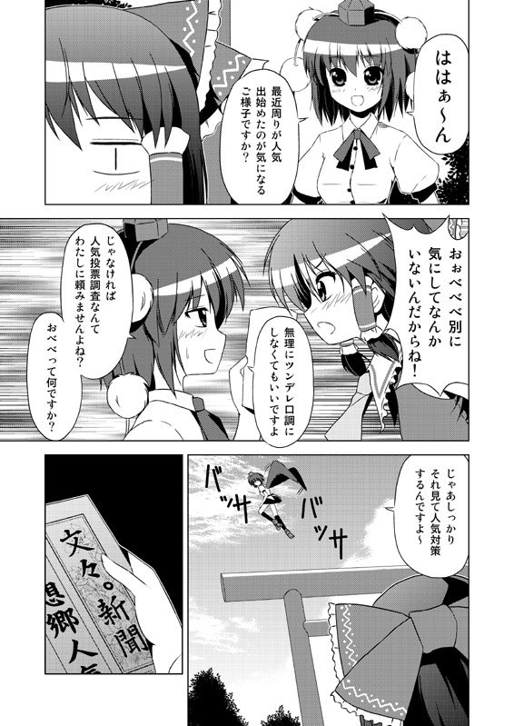 Hakurei Reimu no Tenka Tottaru de! page 2 full