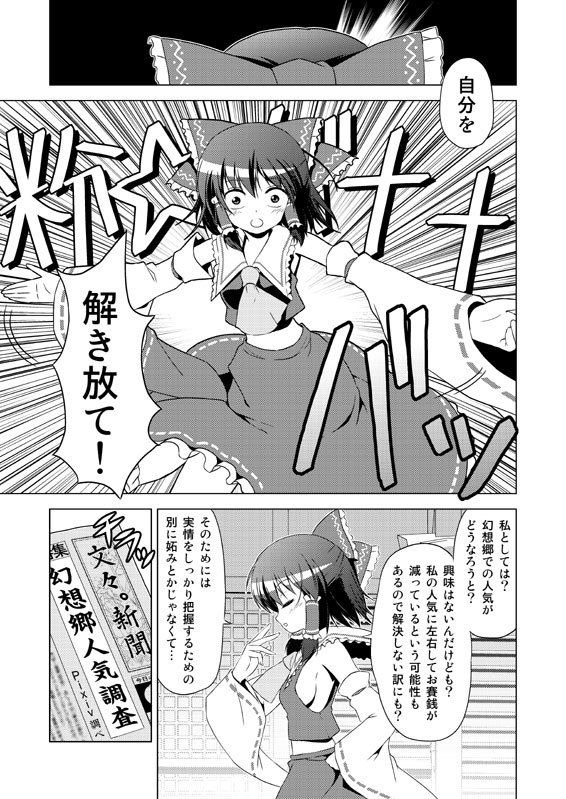 Hakurei Reimu no Tenka Tottaru de! page 4 full