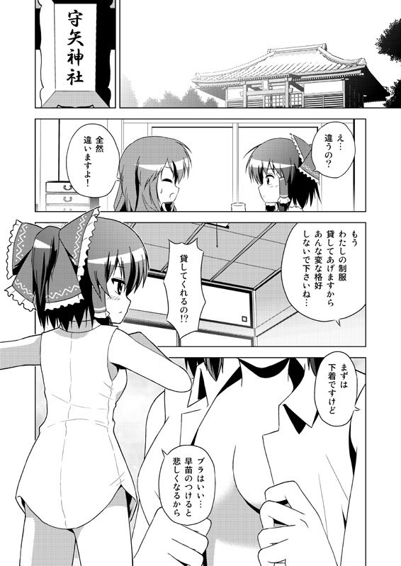 Hakurei Reimu no Tenka Tottaru de! page 7 full