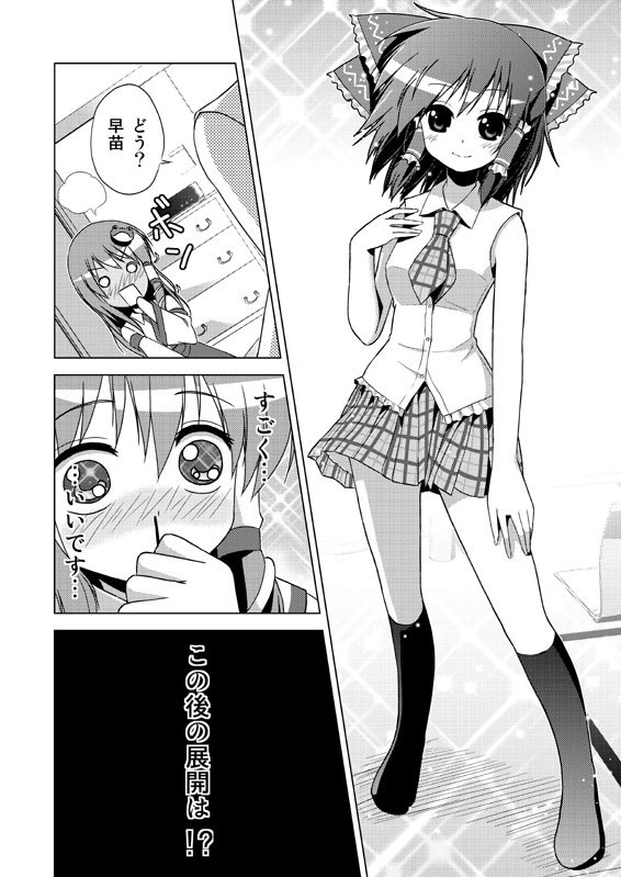 Hakurei Reimu no Tenka Tottaru de! page 9 full