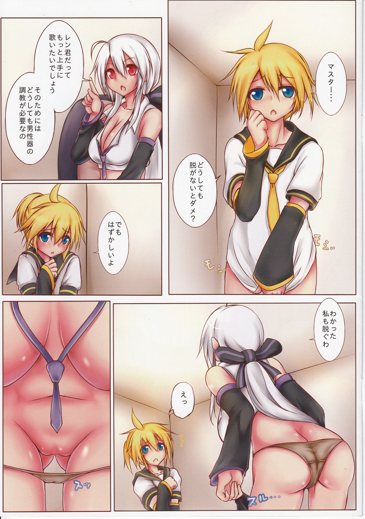 Haku-nee wa Len-kun no Choukyou ni Chousen Suruyoudesu page 2 full