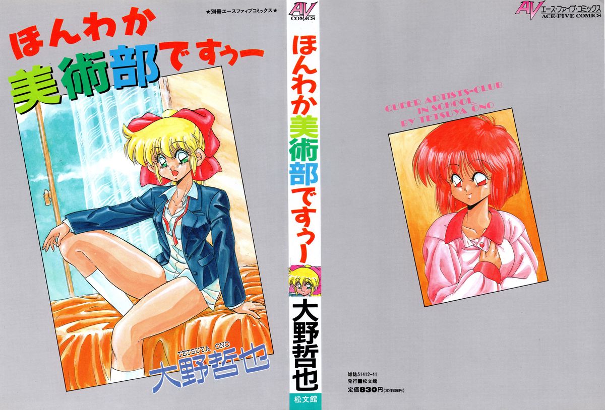 Honwaka Bijutsubu desuu - Queer Artists-club in School page 1 full