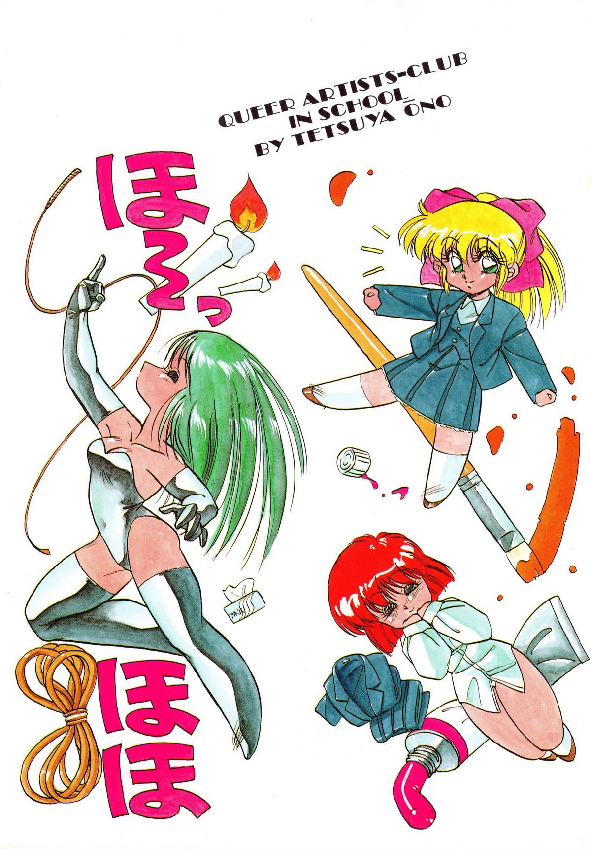 Honwaka Bijutsubu desuu - Queer Artists-club in School page 2 full