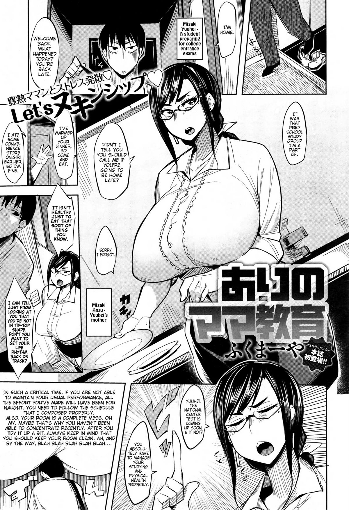 Ari no Mama Kyouiku page 1 full
