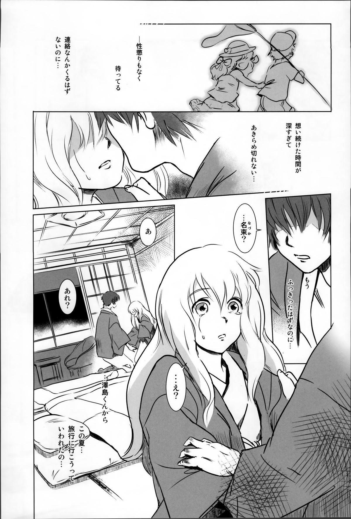 Story of the 'N' Situation - Situation#2 Kokoro Utsuri page 3 full
