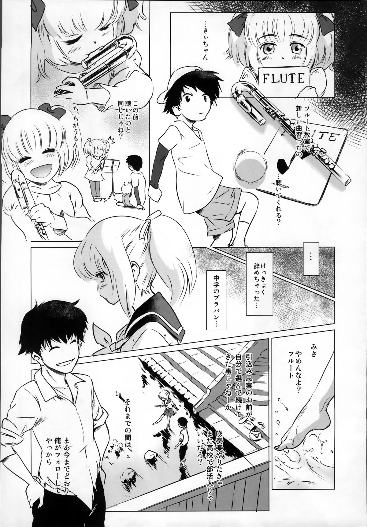 Story of the 'N' Situation - Situation#2 Kokoro Utsuri page 7 full
