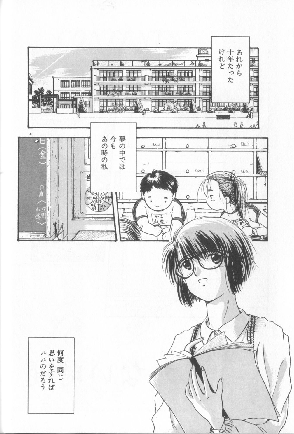 Romance no Megami-tachi page 5 full