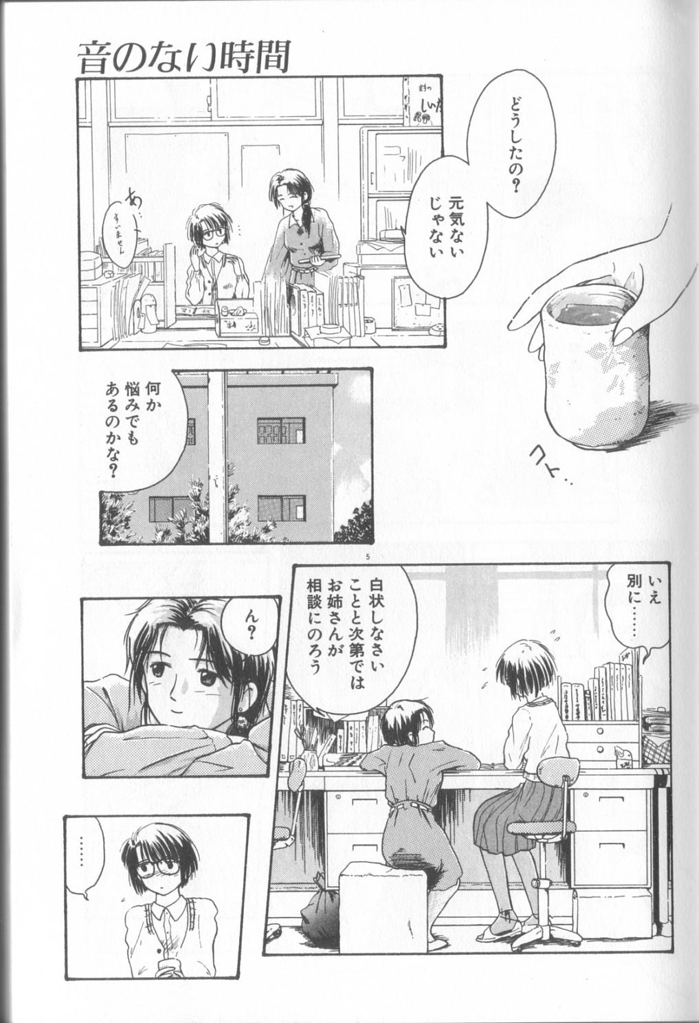 Romance no Megami-tachi page 6 full