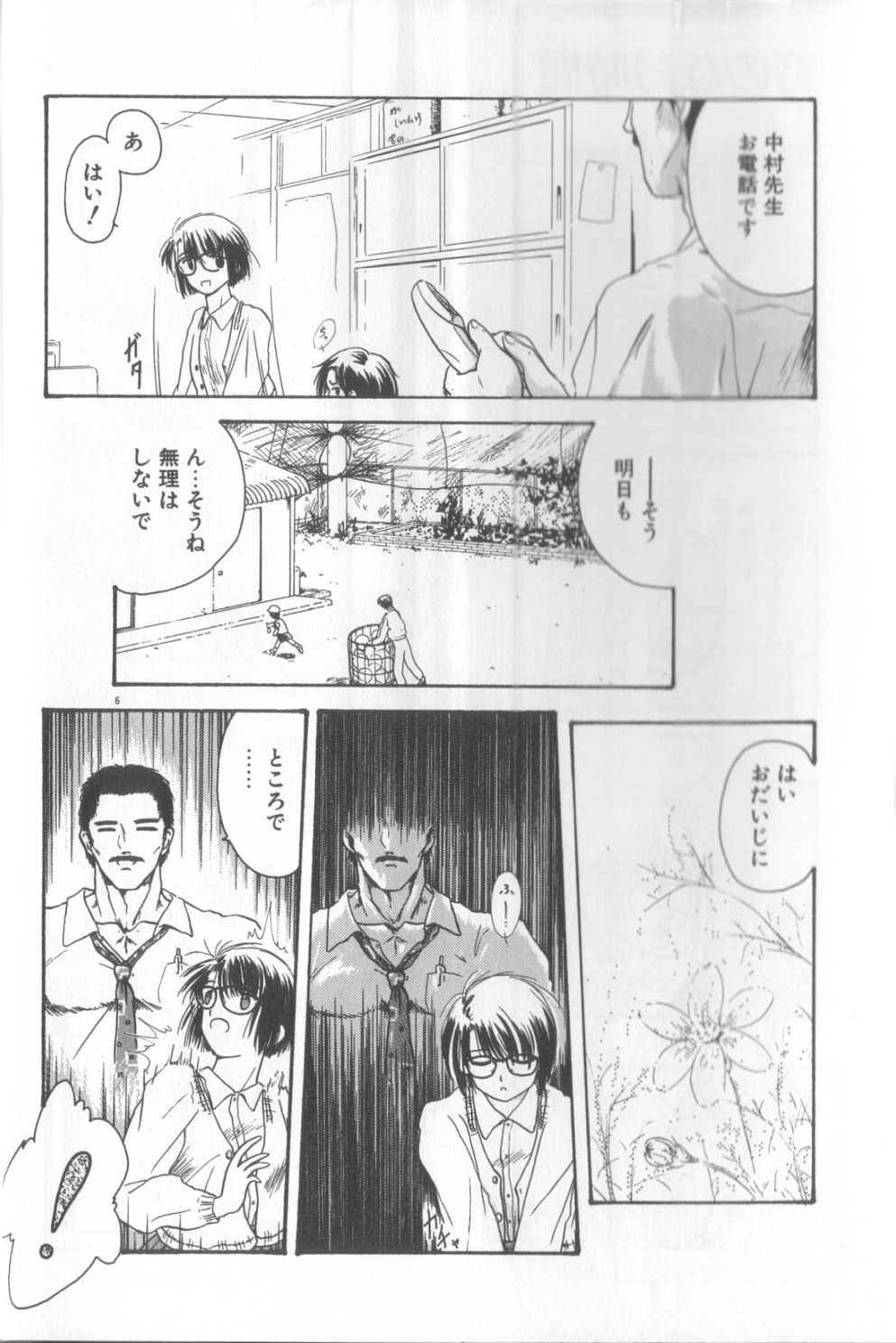 Romance no Megami-tachi page 7 full