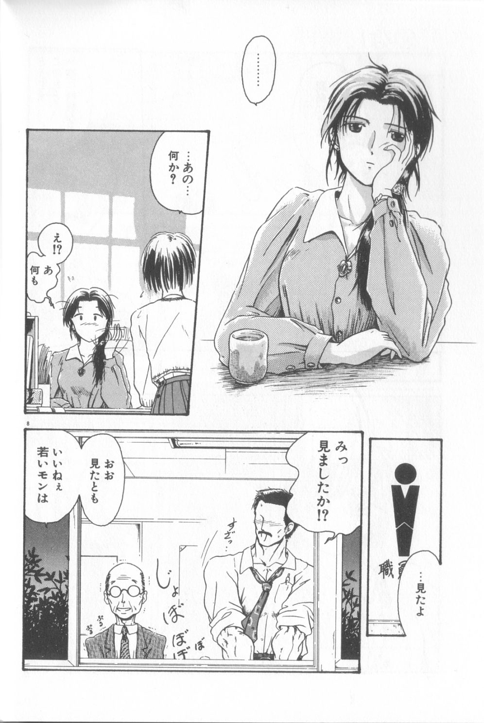 Romance no Megami-tachi page 9 full