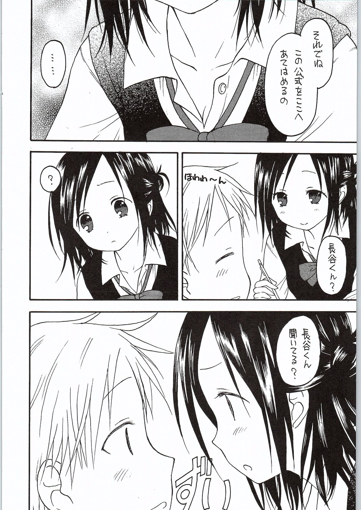 Fujimiya-san wa Tomodachi ga Ippai page 3 full