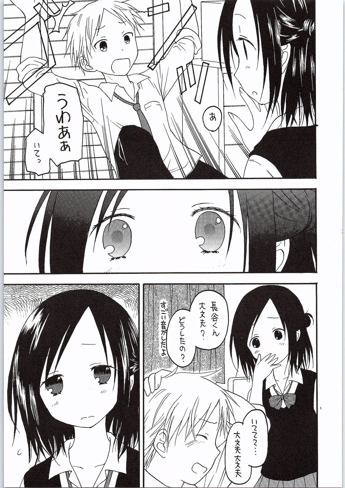 Fujimiya-san wa Tomodachi ga Ippai page 4 full