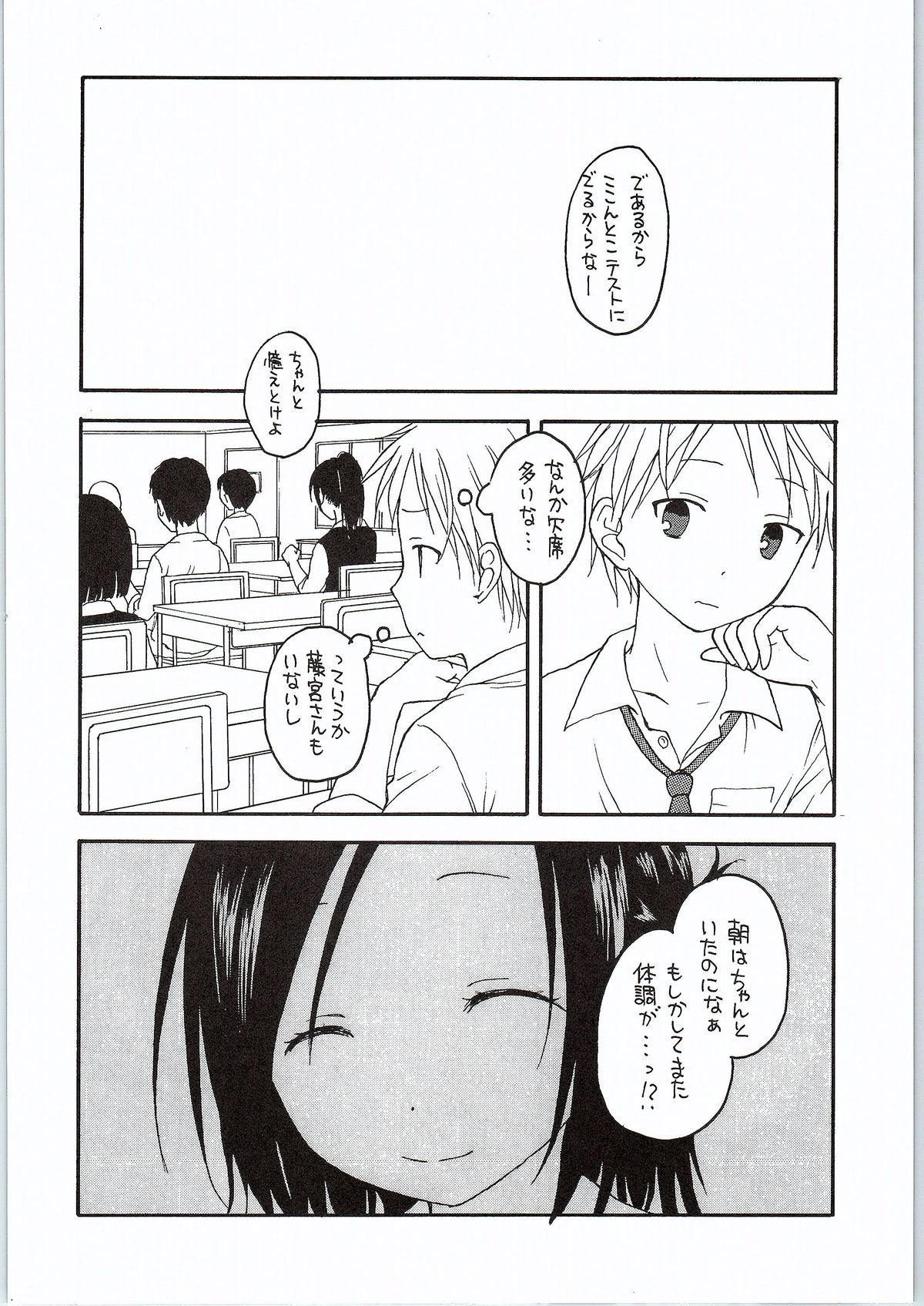 Fujimiya-san wa Tomodachi ga Ippai page 5 full