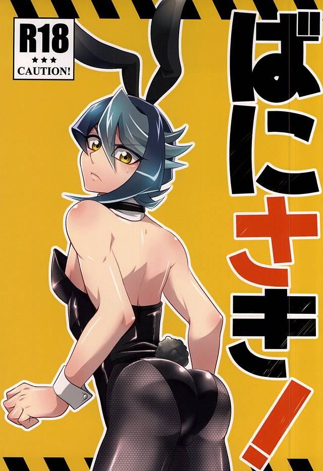 Banisaki! page 1 full