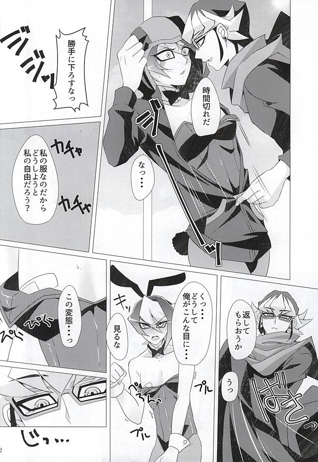 Banisaki! page 10 full