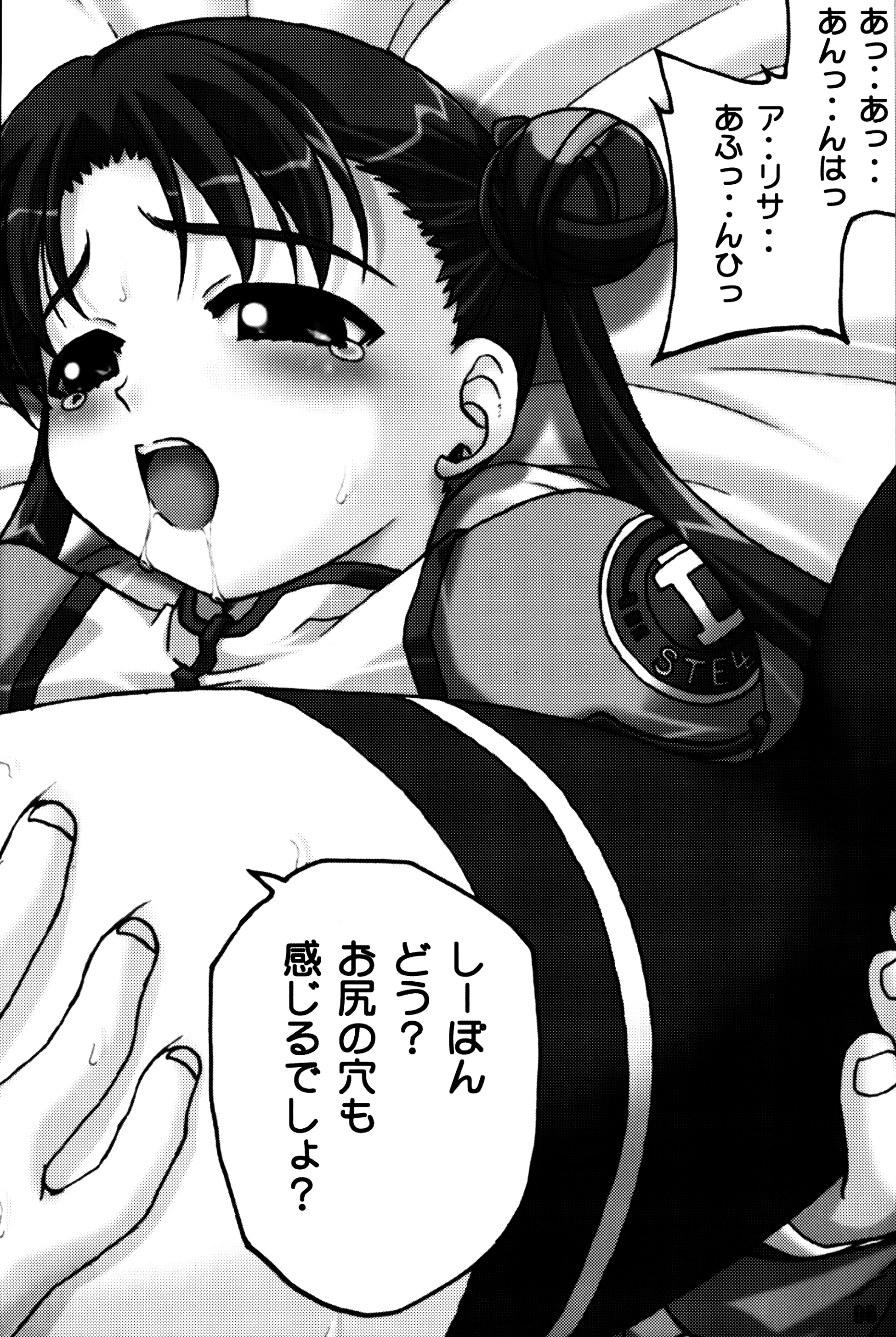 Yuuwaku no Stalevision mission: B page 5 full