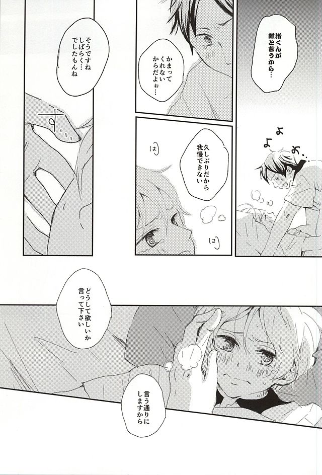 Wagamama Junjou Kentaiki page 10 full