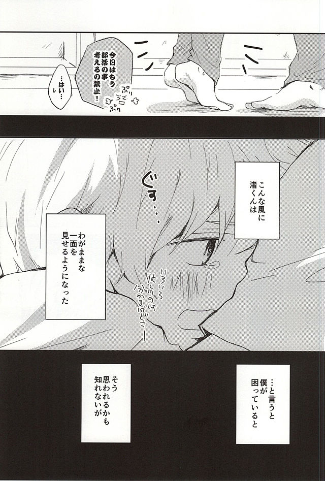 Wagamama Junjou Kentaiki page 6 full