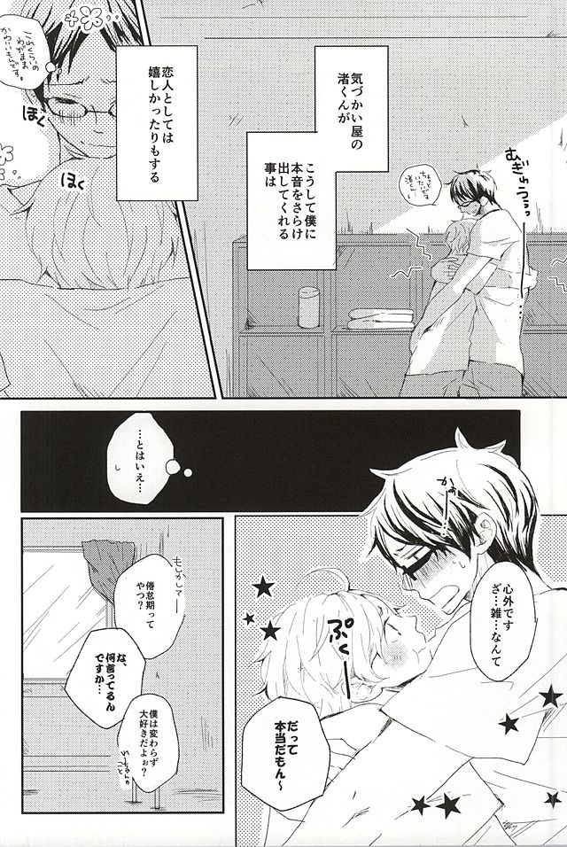 Wagamama Junjou Kentaiki page 7 full