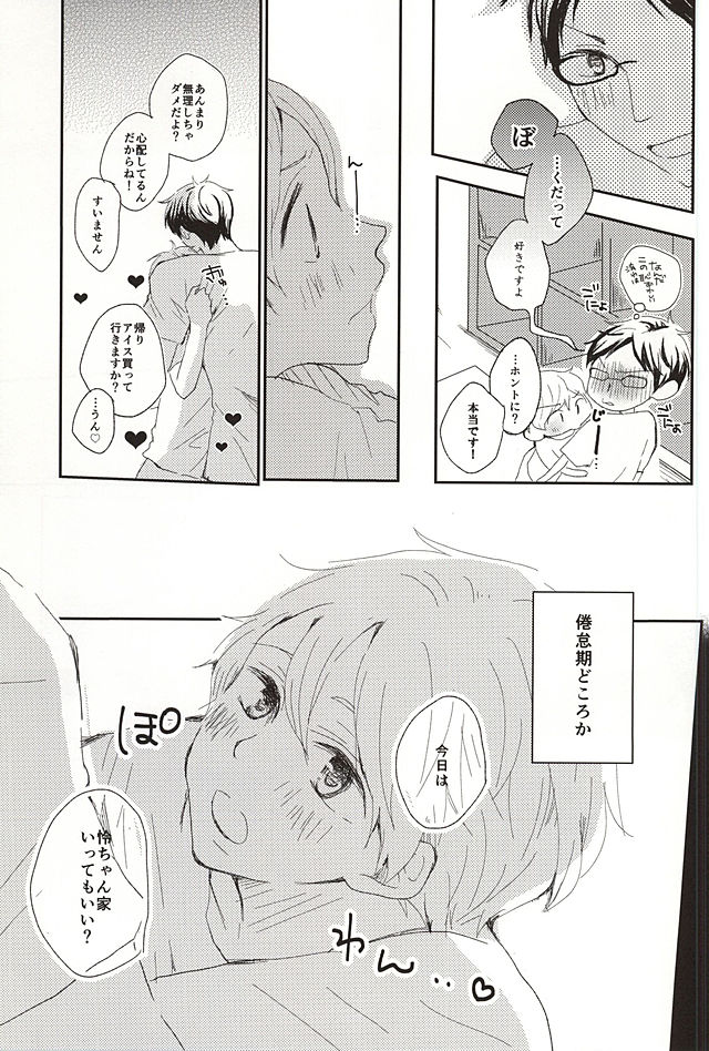Wagamama Junjou Kentaiki page 8 full