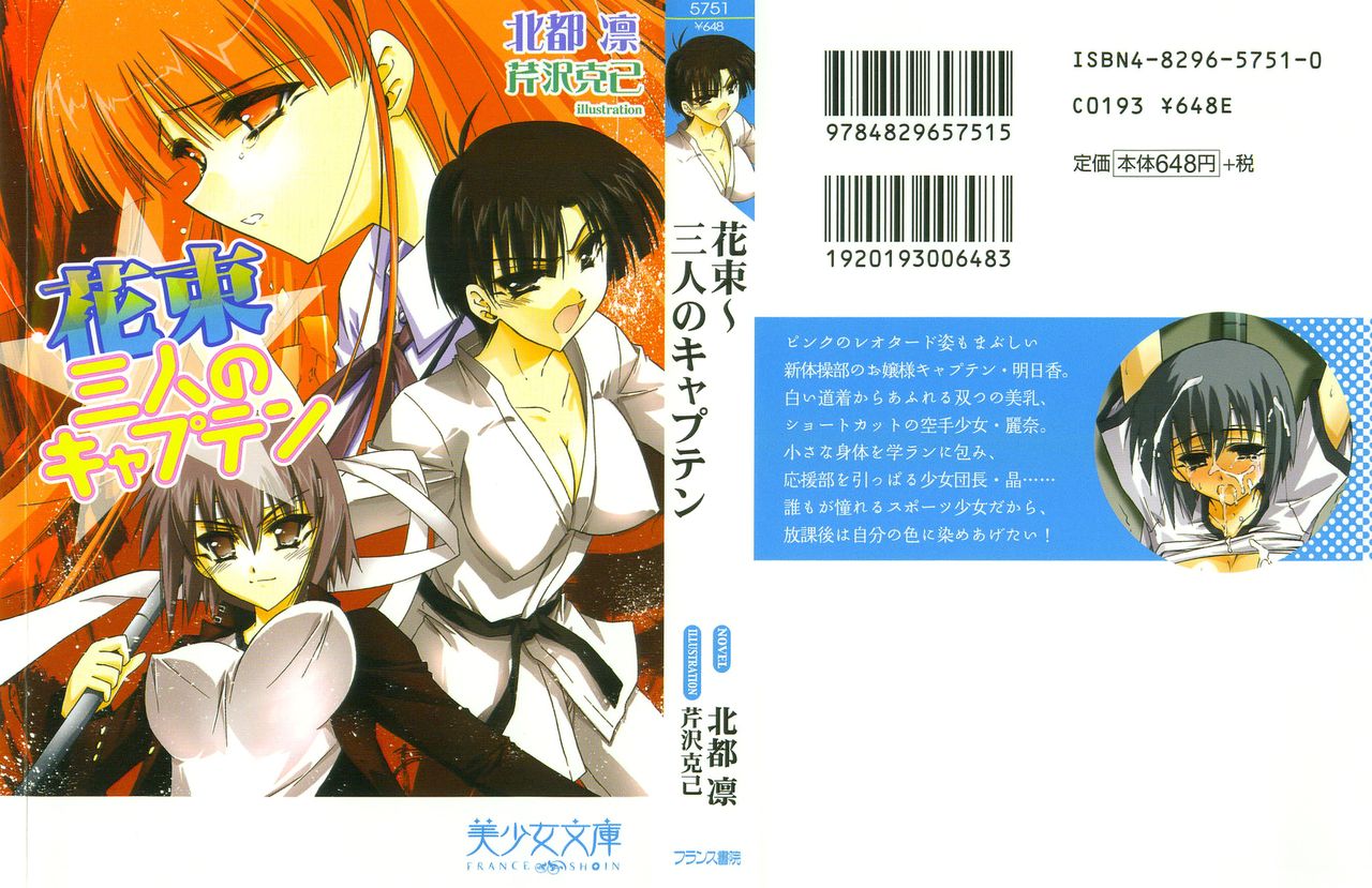 Hanataba ~ Sannin no Captain page 1 full