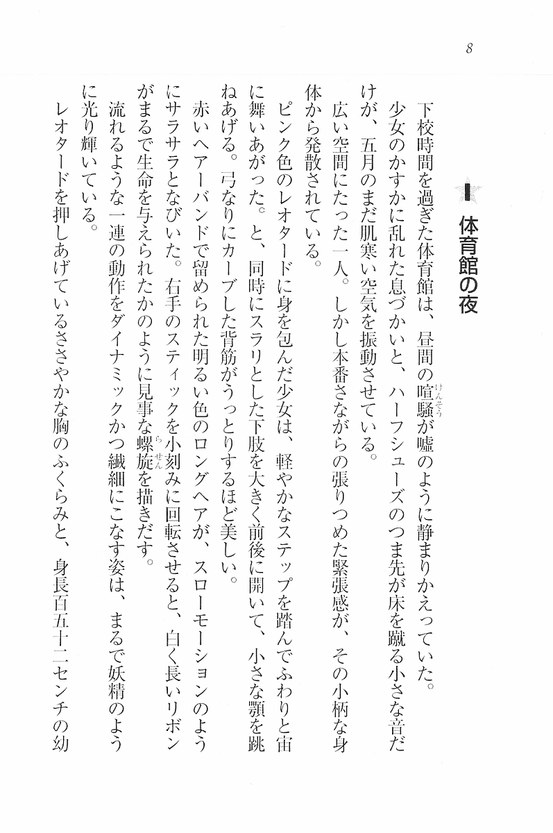 Hanataba ~ Sannin no Captain page 10 full