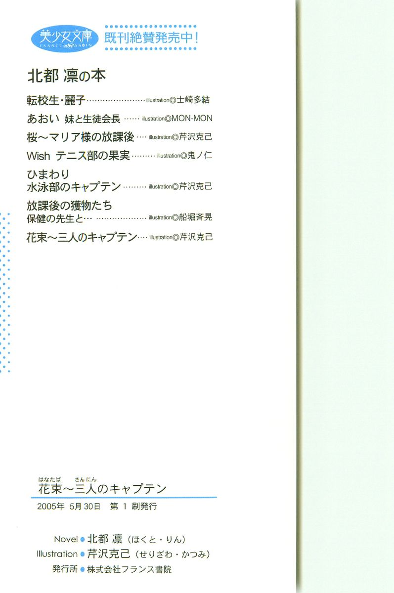 Hanataba ~ Sannin no Captain page 3 full