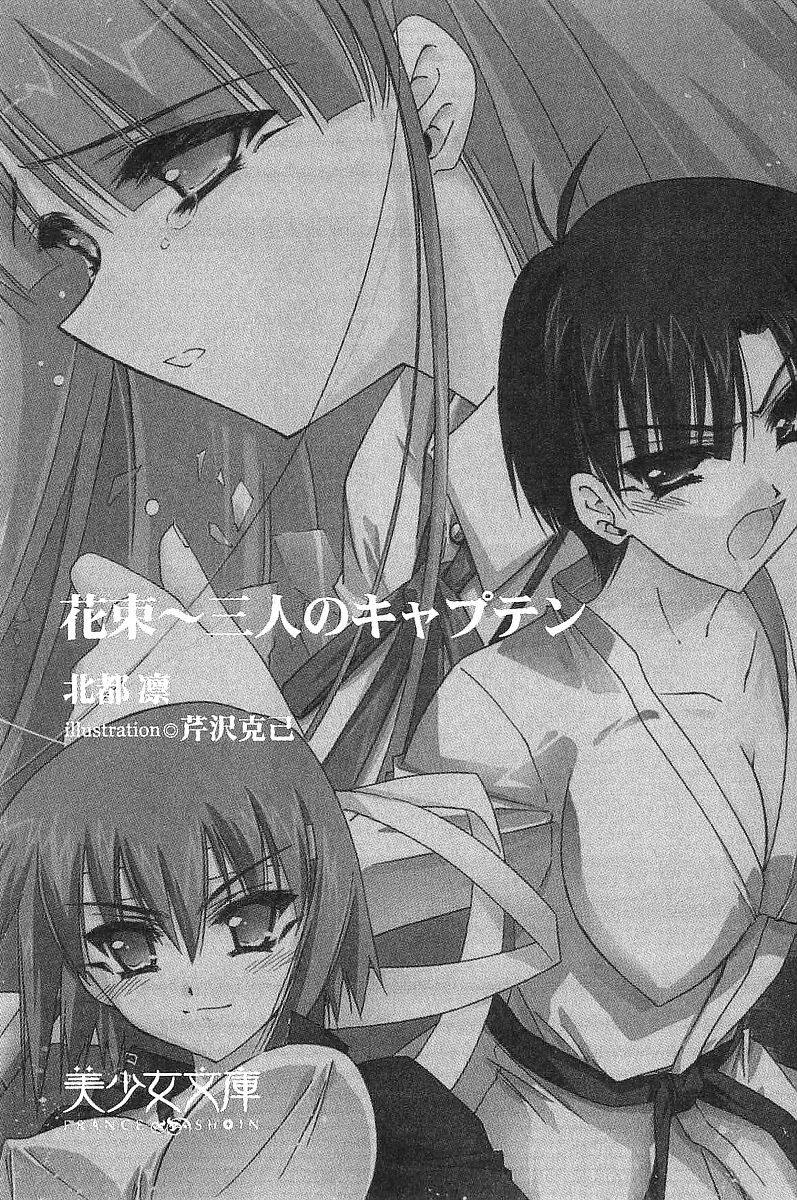 Hanataba ~ Sannin no Captain page 5 full